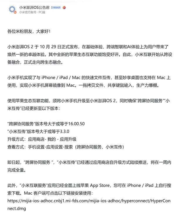 小米手机能跟iphone/ipad/mac互传文件：打破安卓ios壁垒