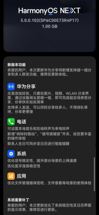 华为推送harmonyos next 5.0.0.102 sp6更新：信号优化 网速提升