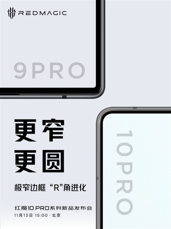 红魔 10 pro 系列 r 角优化