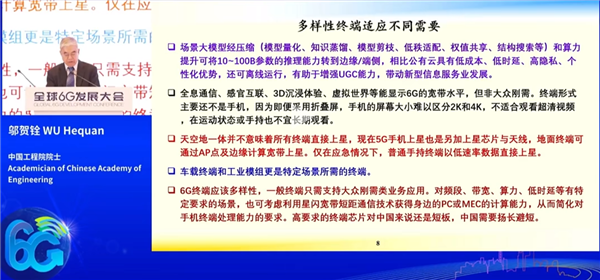 中国工程院院士邬贺铨谈6g：没必要全国网络无缝覆盖