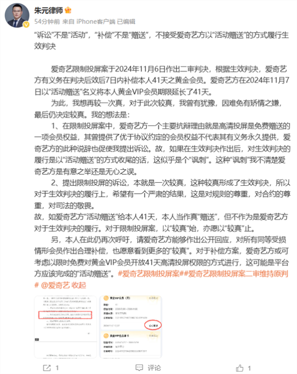 爱奇艺限制投屏案引热议 原告呼吁：对所有受损会员合理补偿