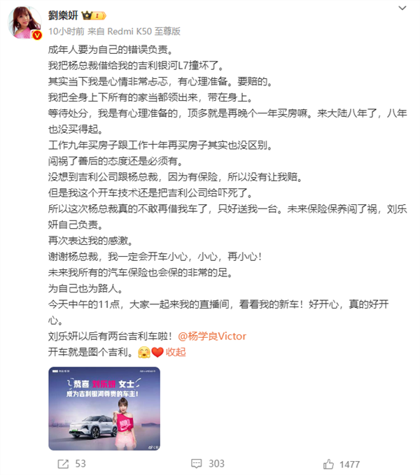 三个多月撞坏两台吉利：歌手刘乐妍获赠银河星舰7