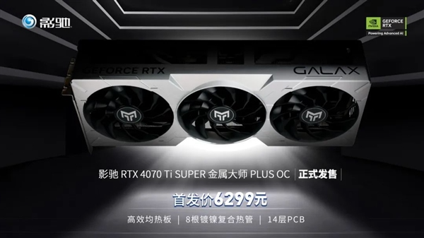 影驰 rtx 4070 ti super 金属大师 plus oc 显卡