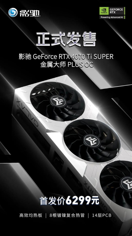 影驰 rtx 4070 ti super 金属大师 plus oc 显卡