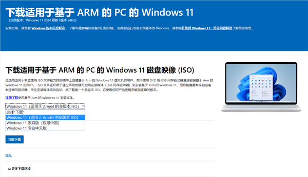 windows 11 arm版官方iso镜像终于发布！高通、苹果都能用