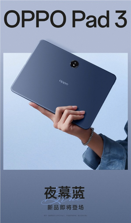 oppo pad3上架：首发天玑8350处理器