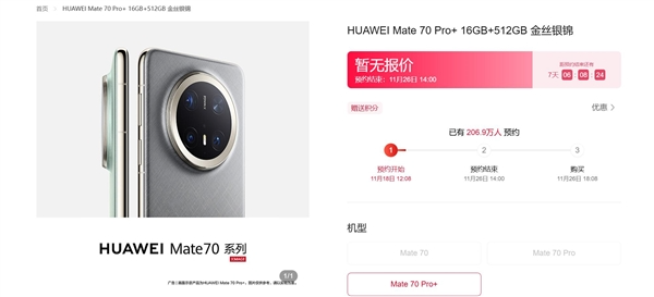 超200万人预约华为mate 70系列：华为手机概念股由此大涨