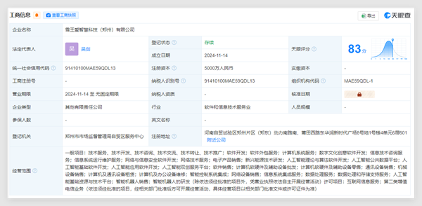 蜜雪冰城进军人工智能！首次成立ai技术公司