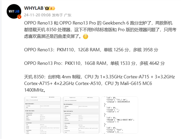 oppo reno13系列核心曝光：标准/pro版均配天玑8350