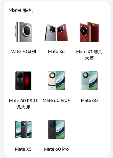 迎接mate 70！华为mate 60 rs等将下市：体验店不再陈列