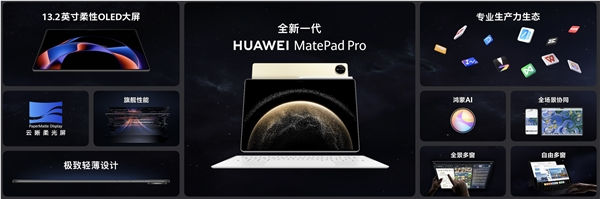 最强大的纯血鸿蒙平板来了！新一代华为matepad pro 13.2发布：还以为是电脑