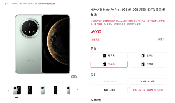 6999元！华为mate 70 pro可选鸿蒙next先锋版：到手就是原生鸿蒙