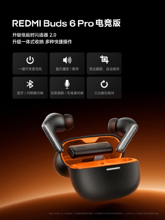 小米首发无线麦！redmi buds 6 pro电竞版发布：最远传输130米