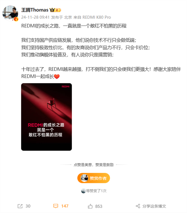 redmi敢红不怕黑！王腾：打不倒我们的只会使我们更强大