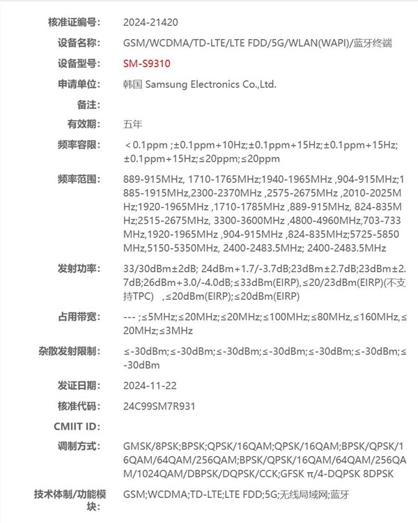 三星galaxy s25系列入网：首发满血骁龙8至尊版 主频达4.47ghz