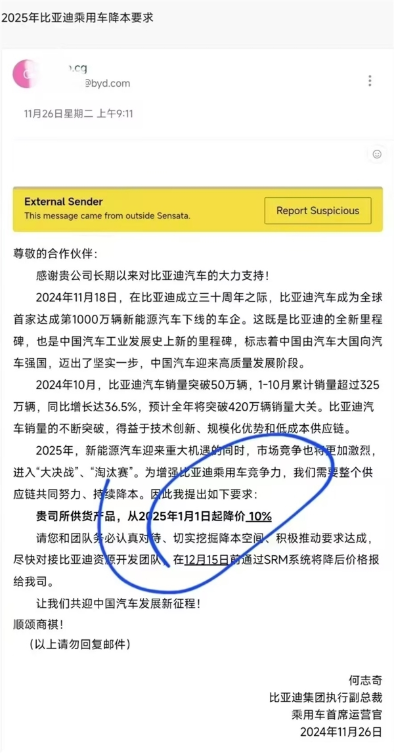 新一轮汽车价格战开打！比亚迪：要求供应商降价10% 特斯拉：付款周期只要90天