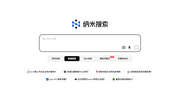 开启搜索引擎3.0时代！360“纳米搜索”发布首日访问量超100万