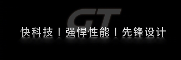 荣耀gt定档12月16日发布：外观首次公布