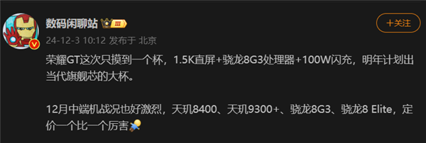 荣耀gt定档12月16日发布：外观首次公布