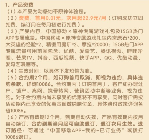 中国移动动感地带原神包上线：每月15gb流量、赠送200原石