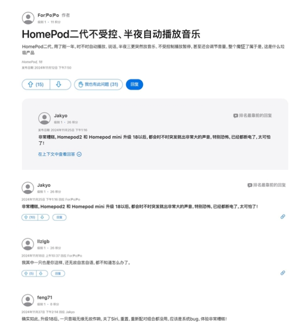 苹果homepod音箱故障频发