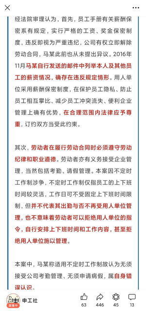 员工推算同事工资求涨薪被辞：违反薪酬保密制度