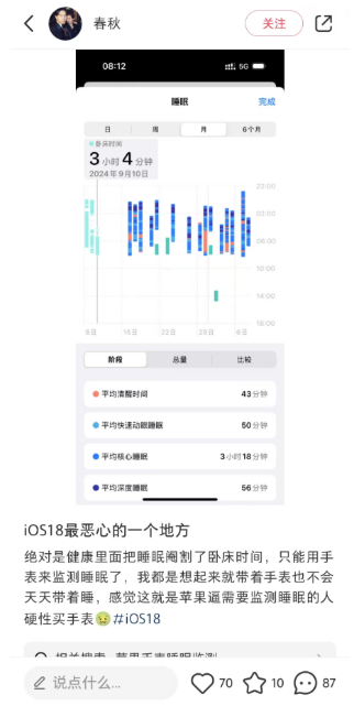 ios 18取消记录卧床时间引热议 苹果：需配合手表使用