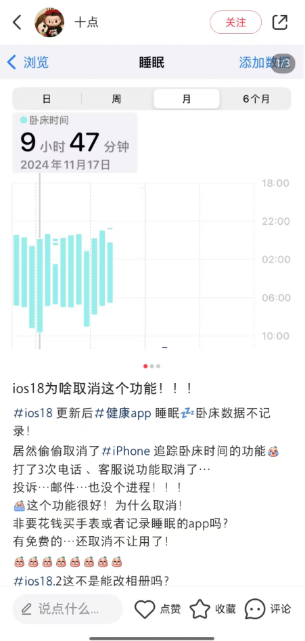 ios 18取消记录卧床时间引热议 苹果：需配合手表使用