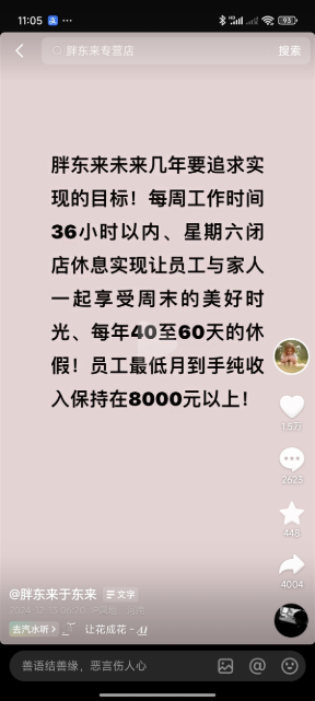 胖东来创始人于东来：老板每周工作不能超过20小时
员工不超36小时