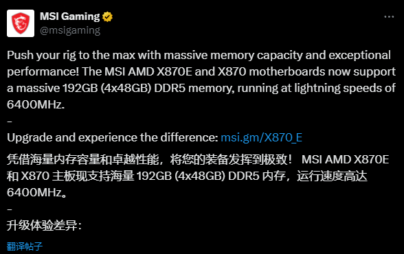 解锁192gb内存上限！微星x870主板bios更新：可插满ddr5-6400