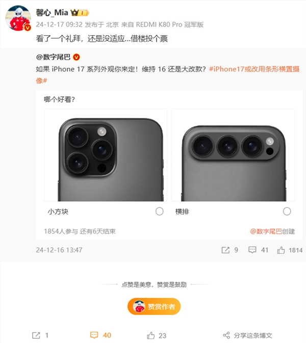 iphone 17横向后摄外观大改 redmi产品经理胡馨心：看了一个礼拜没适应