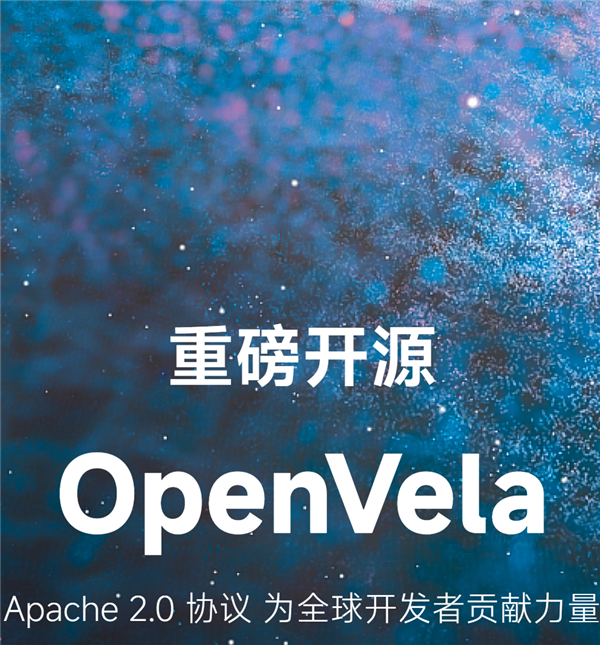 重磅开源！小米自研系统vela已全面开源：openvela亮相github、gitee