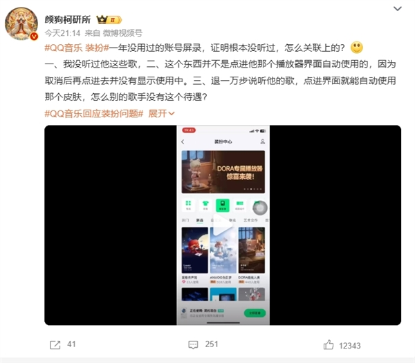 播放装扮皮肤引争议！qq音乐向肖战致歉