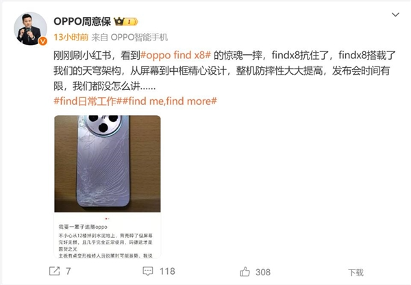 oppo find x8从12楼掉下屏幕还完好无损！机主惊讶：我要一辈子追随oppo