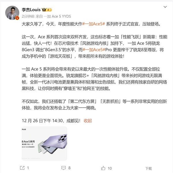 驯龙大师！李杰：一加ace 5 pro榨干了骁龙8至尊版