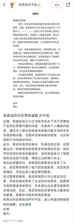 “百草味发霉致孕妇宫缩住院”反转：造谣者道歉后已被刑拘