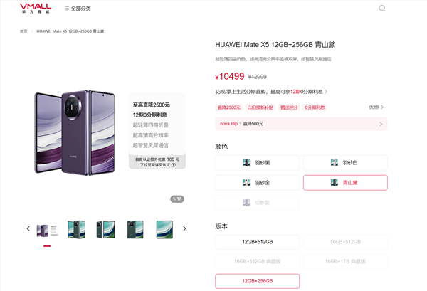 最高便宜2500元！华为mate x5折叠屏官方降价：到手10499元起