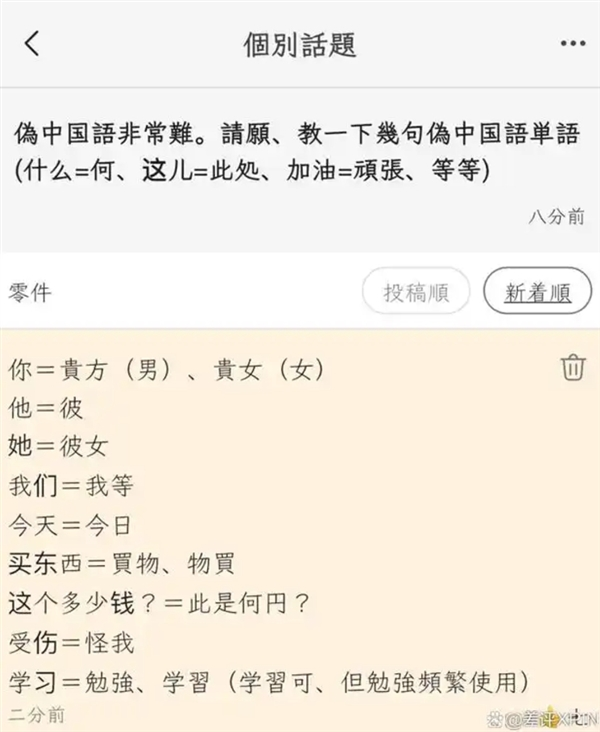 不许说日语的app在日本爆火：必须用“伪中国语”聊天
日本人和中国人都能看懂