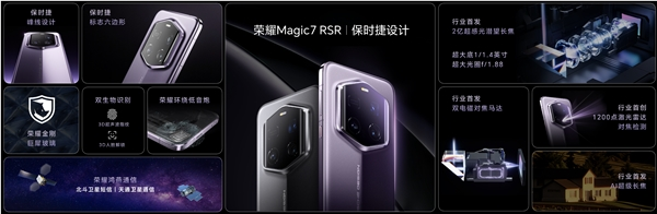 手机影像之王！荣耀magic7 rsr保时捷设计正式发布： 7999 元起