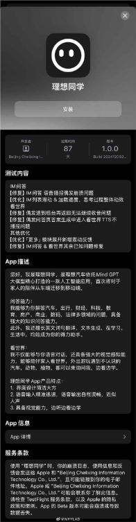 理想同学app测试版抢先看！支持识物、翻译、语音交流