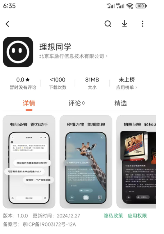 理想同学上架苹果app store、小米应用商店：语音交互丝滑如真人 识物秒懂