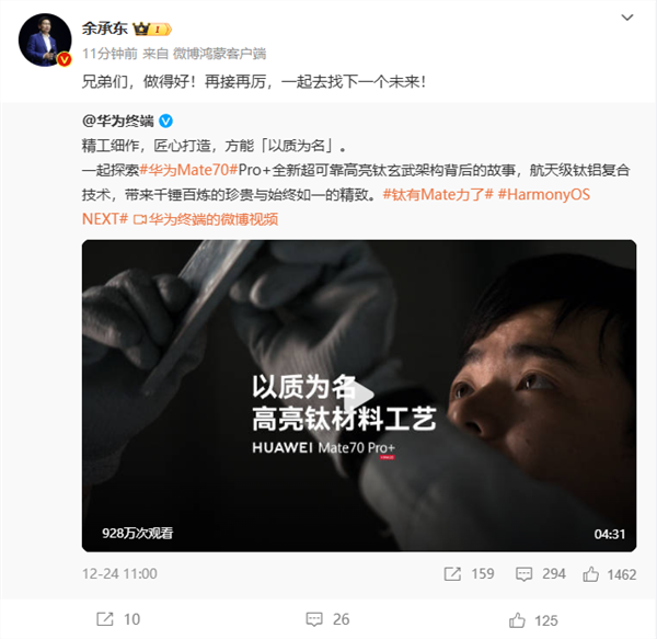 余承东怒赞华为mate 70：兄弟们做得好 一起去找下一个未来！