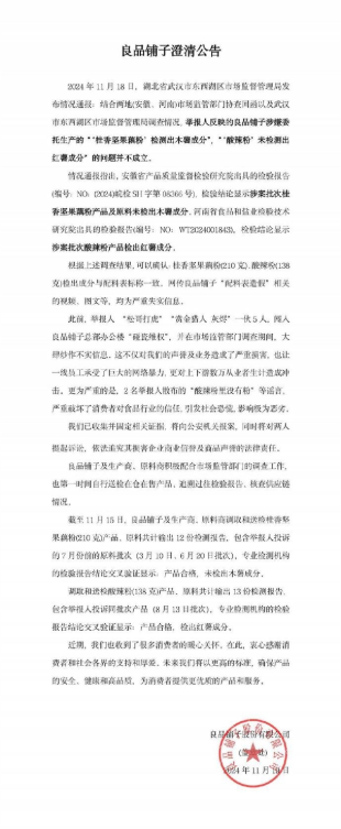 网红辛巴发声力挺良品铺子：不要为蹭流量恶意搞垮国民企业