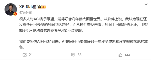 何小鹏给agi泼冷水：不可能几年就颠覆世界