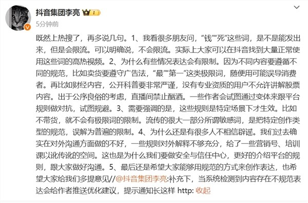 明确了！抖音李亮回应上热搜：“钱”“死”这些词不会限流