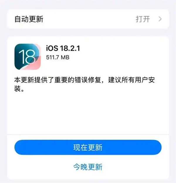 ios 18.2.1 更新现已发布，苹果建议所有用户安装