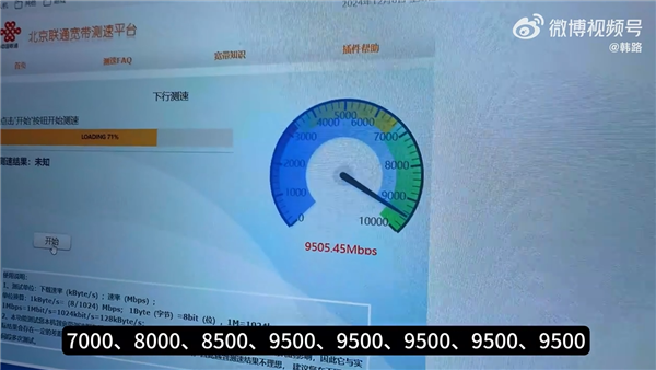 万兆光网实测：下行9500mbps，上行1100mbps