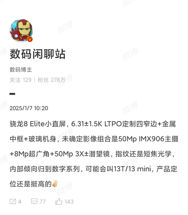 一加13t首曝：搭载高通骁龙8 gen 2的小屏旗舰