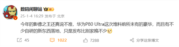 华为pura 80 ultra概念图