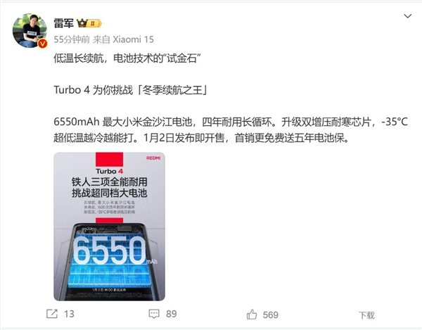 小米 redmi turbo 4：寒冬续航强劲，极寒环境下表现卓越